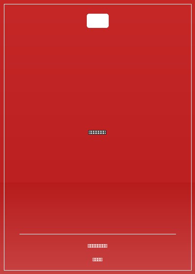 抗战之狙杀行动