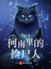 柯南里的撿屍人