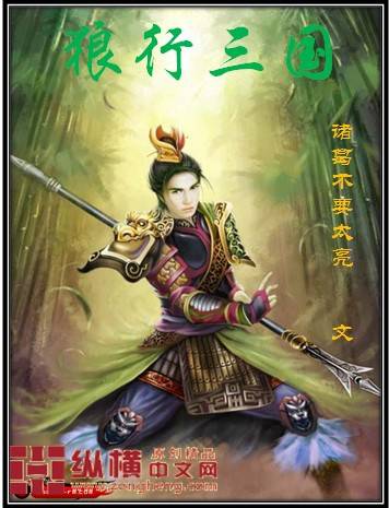狼行三國 封面
