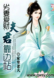 劣妻爱财:夫君靠边站