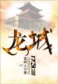 龙城