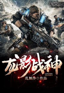 龍影戰神 封面
