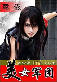 美女军团