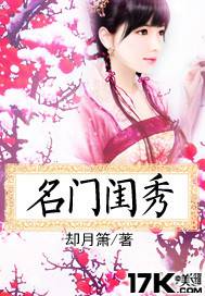 名門閨秀 封面