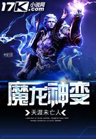 魔龍神變