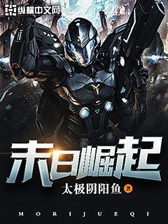 末日崛起 封面