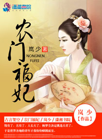 農門福妃 封面