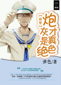 炮灰才是真絕色