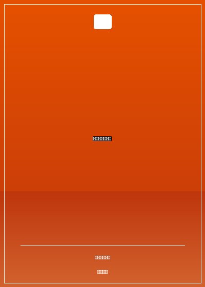 扑倒呆萌是只攻