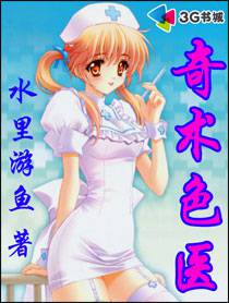 奇術色醫 封面