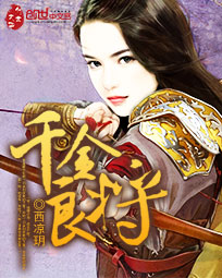 千金良將