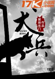 犬兵