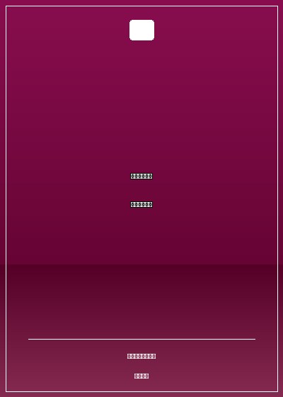 权力巅峰:从市委大秘开始