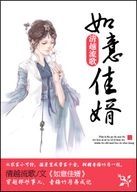 如意佳婿 封面