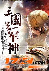 三国第一军神 封面