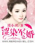 澀染軍婚