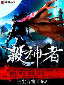 殺神者 封面