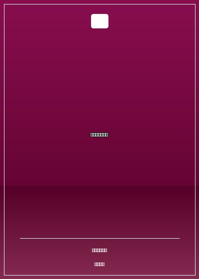 少將夫人帶球跑