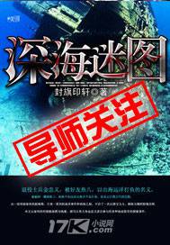深海迷圖 封面