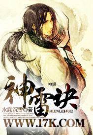 神雷訣 封面