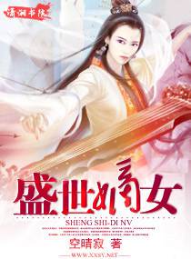 盛世嫡女