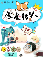 食鬼獵人 封面