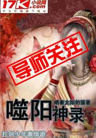 噬陽神錄 封面