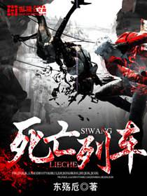 死亡列車 封面