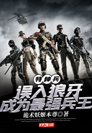 特種兵:誤入狼牙,成為最強兵王
