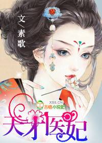 天才醫妃