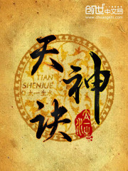 天神訣 封面