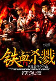 鐵血殺戮 封面