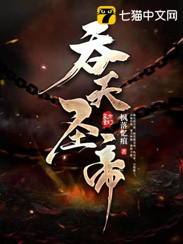 吞天聖帝 封面