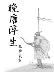 晚唐浮生 封面