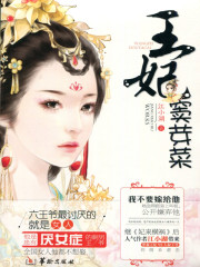 王妃竇芽菜