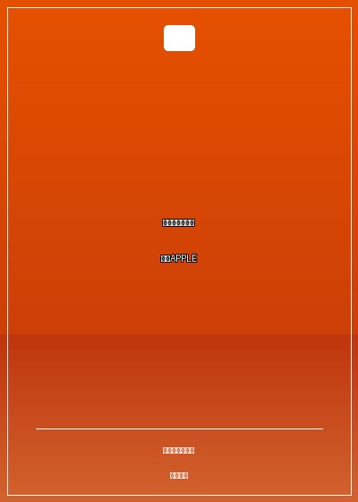 網王之你傲嬌了哦,APPLE君