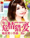 危情獵愛