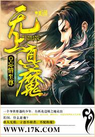 無上真魔 封面