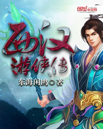 西漢遊俠傳 封面