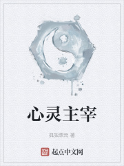 心靈主宰 封面