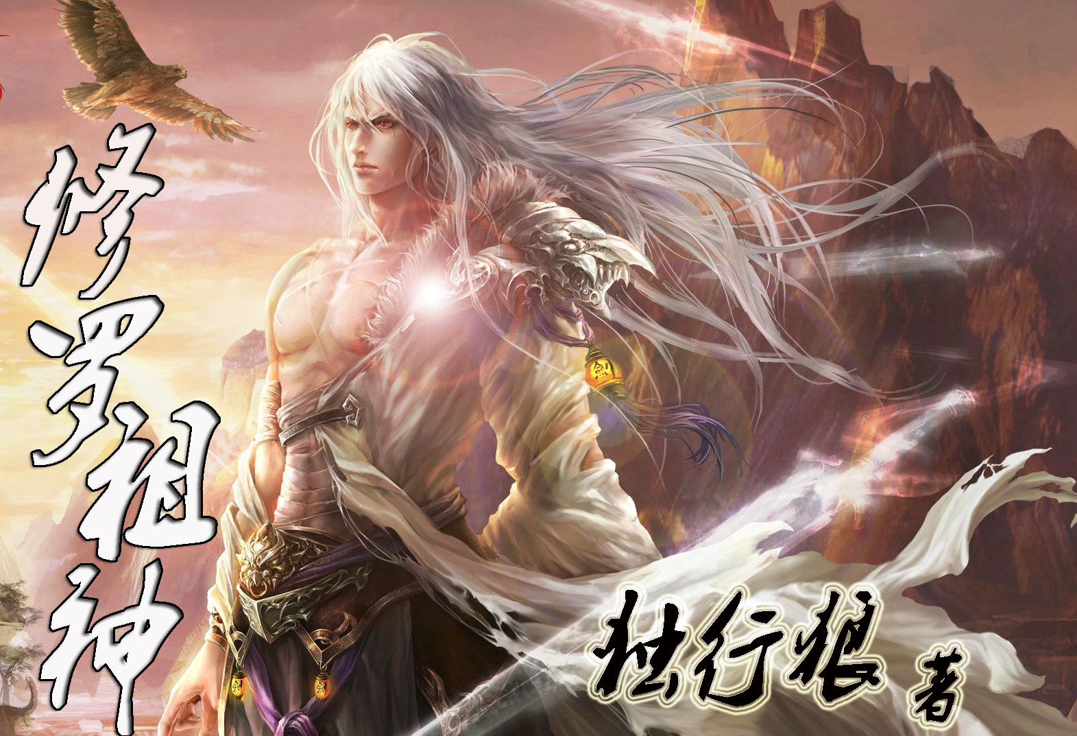 修羅祖神 封面