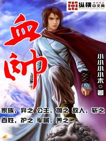 血帅 封面