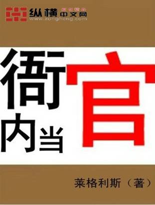衙內當官 封面
