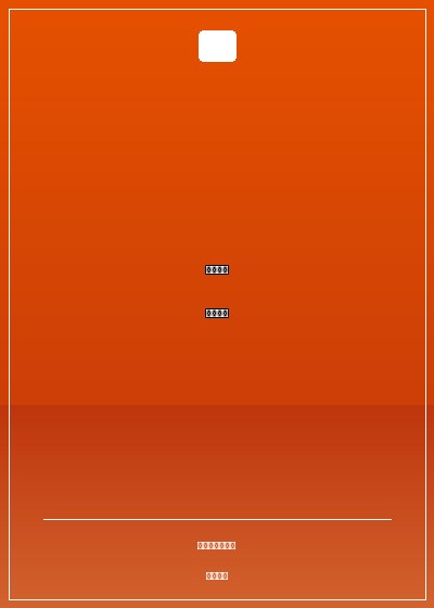 妖尾之無名的死神