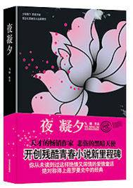 夜凝夕