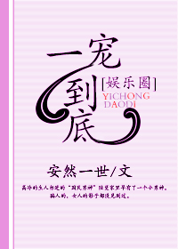 一寵到底 封面