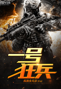 一號狂兵 封面