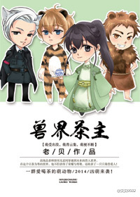 异界茶主 封面