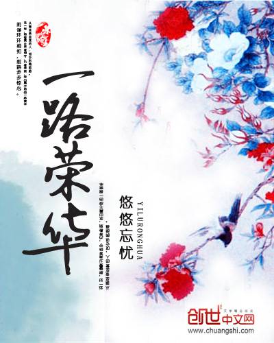 一路榮華 封面