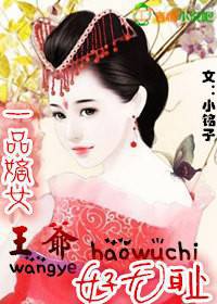 一品嫡女